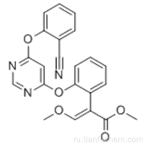 Азоксистробин CAS 131860-33-8